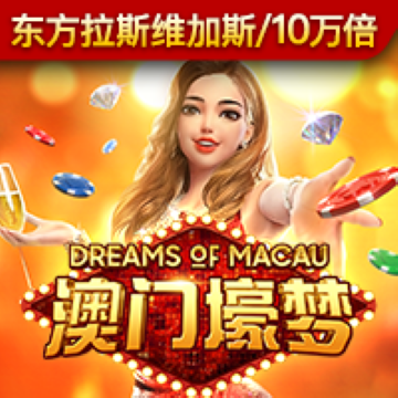 奥门新浦京